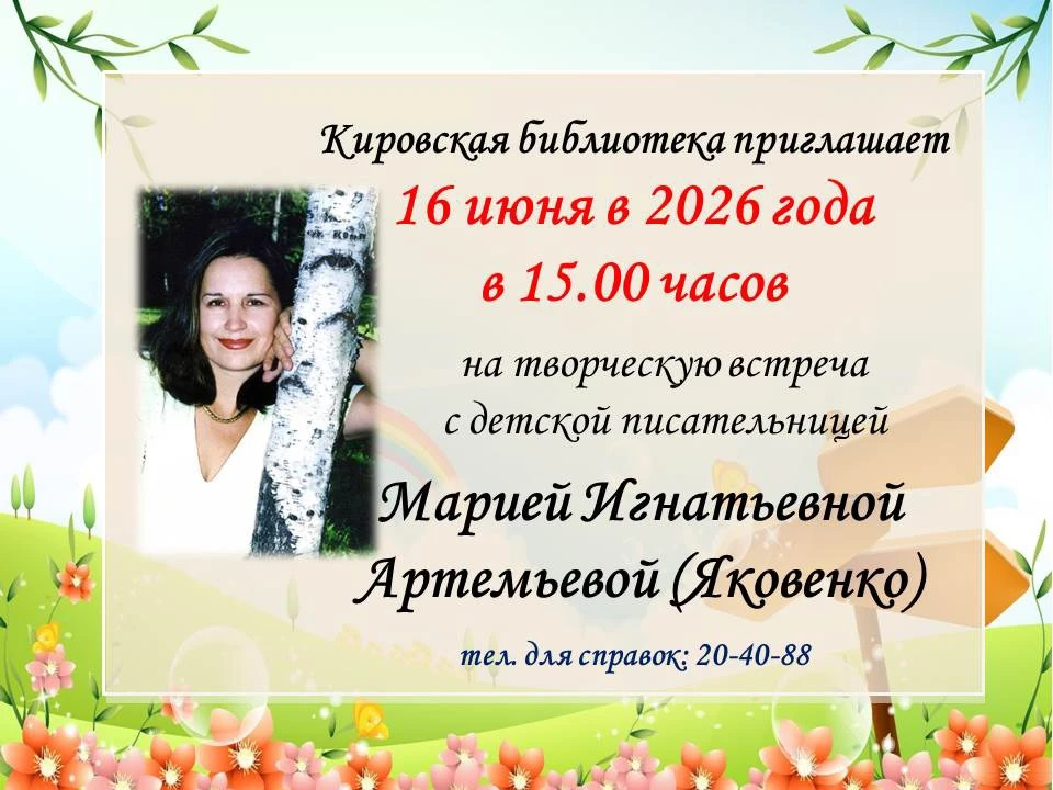 #КировскаяБиблиотека