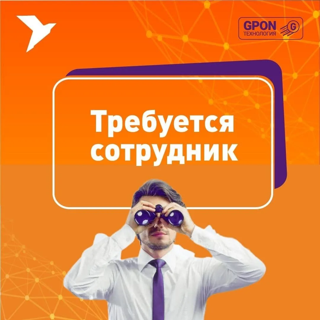 "Другой Телеком" именно ждет тебя! У нас открыта вакансия: Инженер Сервиса  Обязанности: 1) Подключе