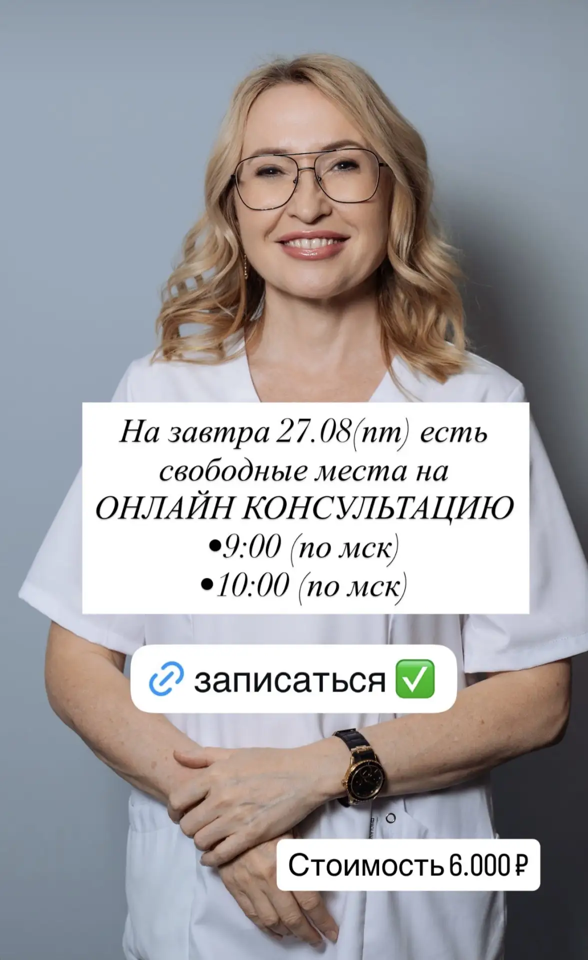 Для записи напишите моему менеджеру +79869187255 ❤️