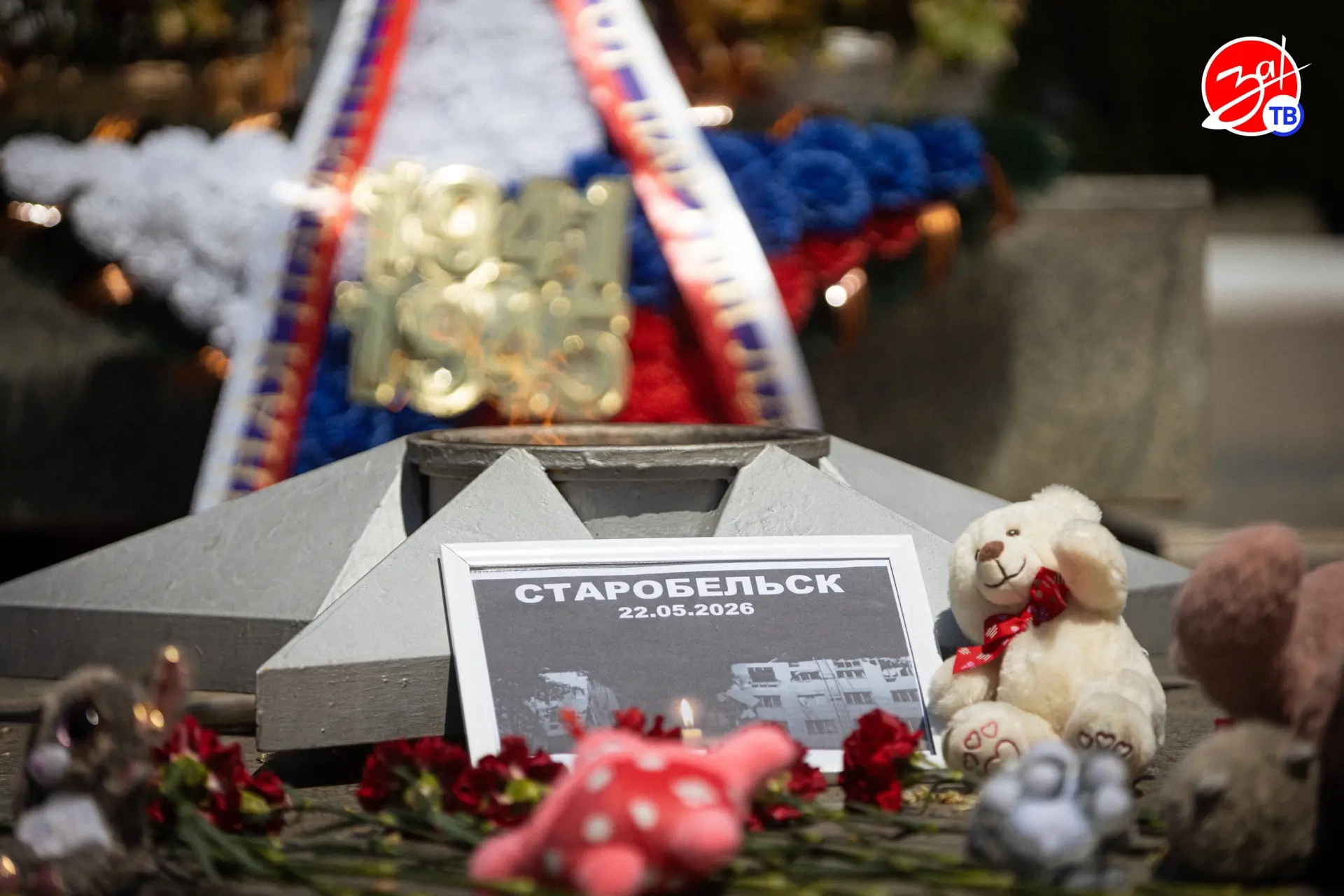 🛑 В Запорожской области почтили память погибших при атаке на Старобельск.   Активисты движений «Юг М