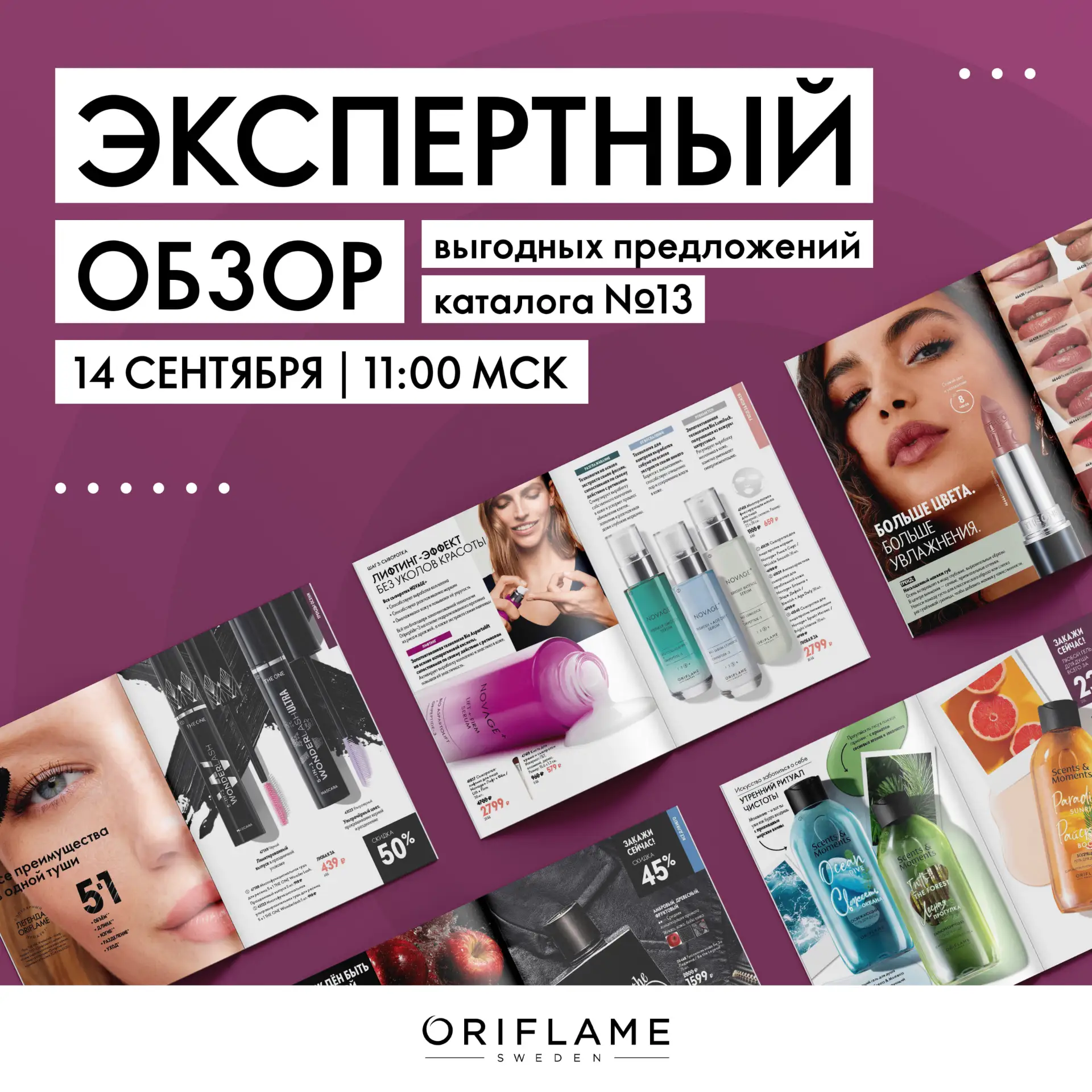 Присоединяйтесь к нам в понедельник → 14 сентября в 11:00 по московскому времени на «Эк...