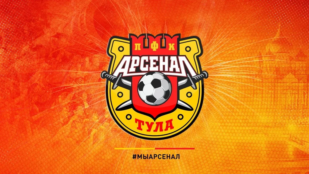 ПФК «АРСЕНАЛ» ПРОШЕЛ ЛИЦЕНЗИРОВАНИЕ 👍🏻👍🏻👍🏻