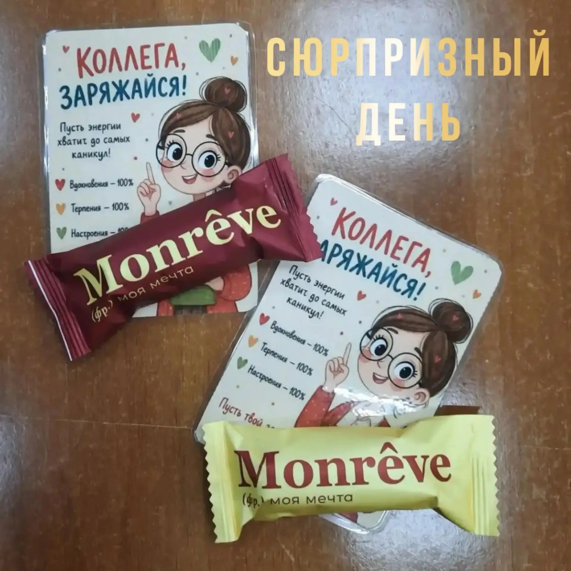 🎉 День сюрпризов для учителей 👨‍🏫👩‍🏫