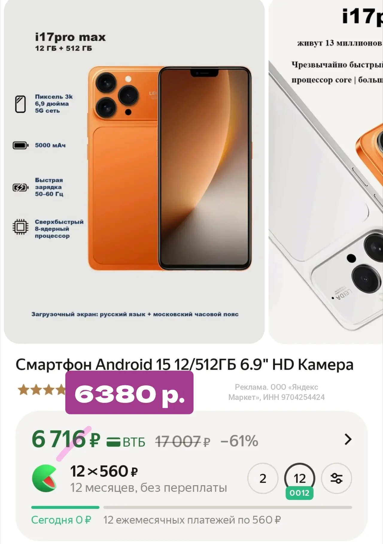 🔥Смартфон android 15, 12 х 512 Гб: