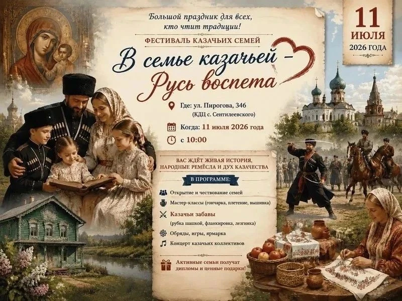 Скоро на Ставрополье пройдёт IX Краевой фестиваль казачьих семей «В семье казачьей Русь...