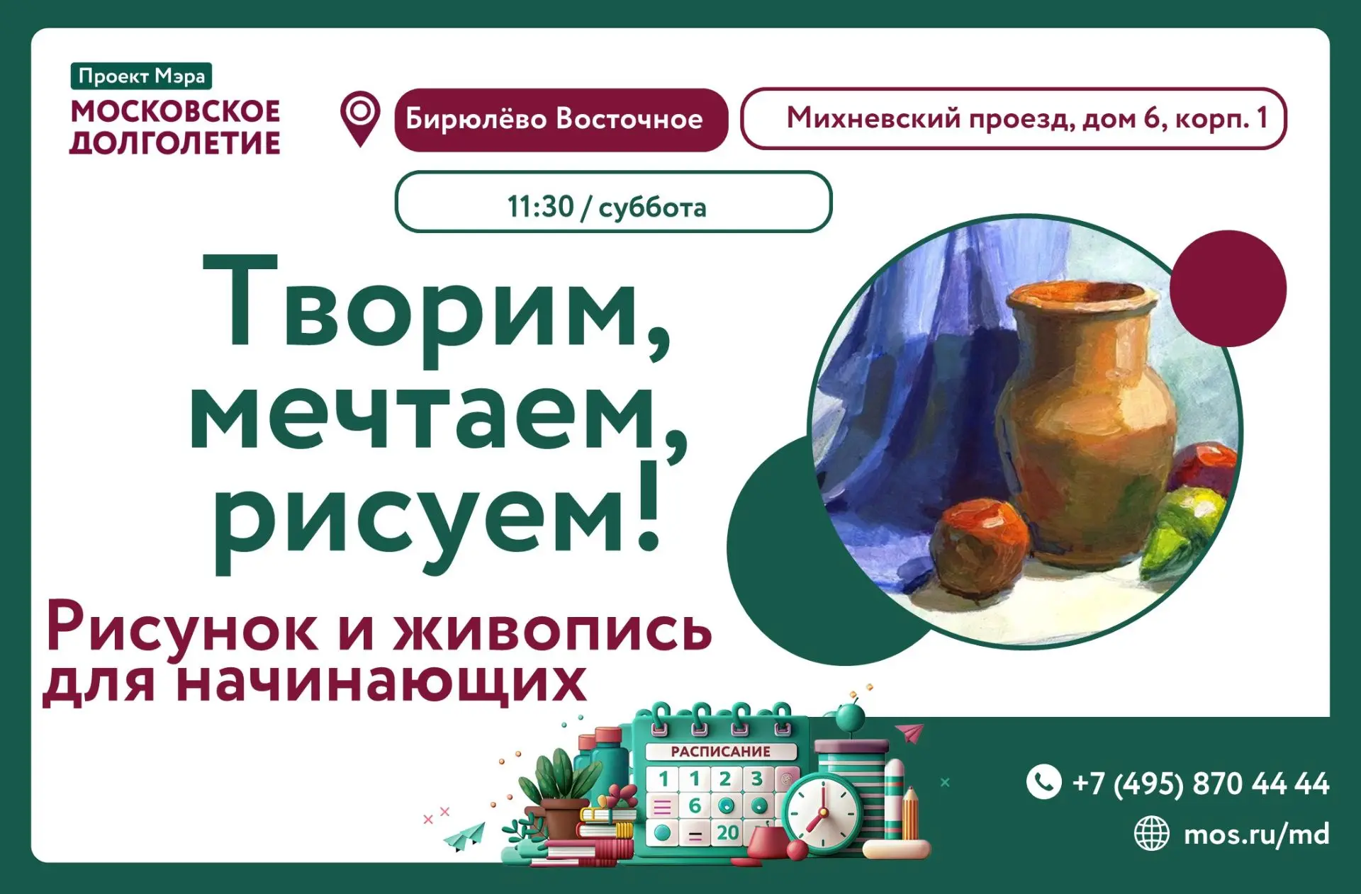 Дорогие друзья!🌹

Приглашаем вас на мастер-класс по рисованию «Творим, мечтаем, рисуем»

Создавайте