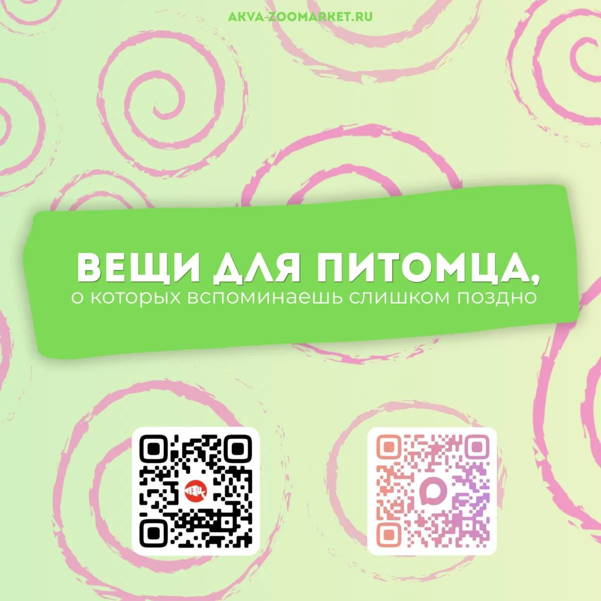 🐾 Вещи для питомца, о которых вспоминаешь только тогда, когда они уже нужны