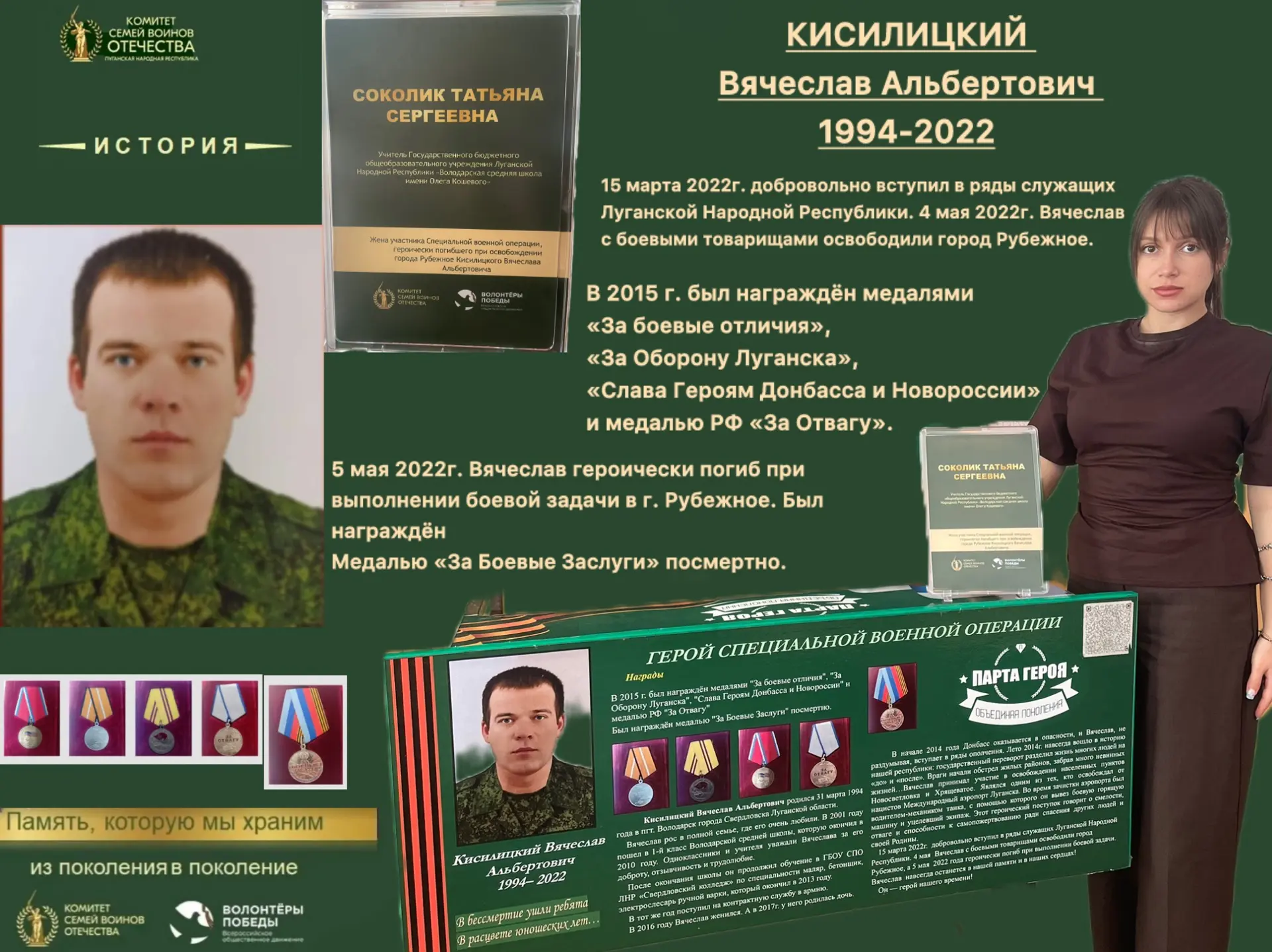 Педагог ГБОУ «Володарская СШ» Соколик Татьяна Сергеевна присоединилась к всероссийскому...