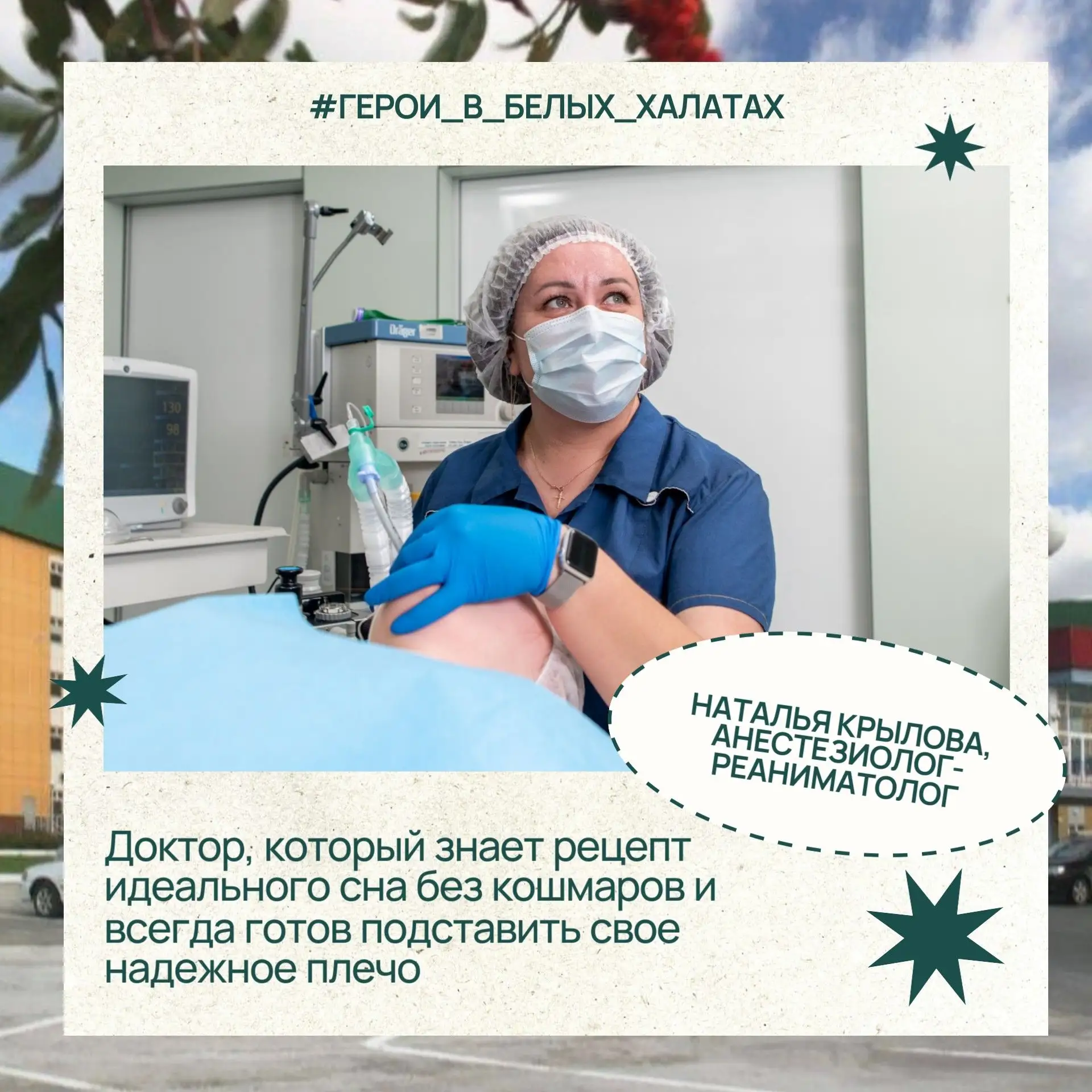 ✨ На грани чуда и науки: продолжаем серию публикаций к Дню медицинского работника!

Есть врачи, кото