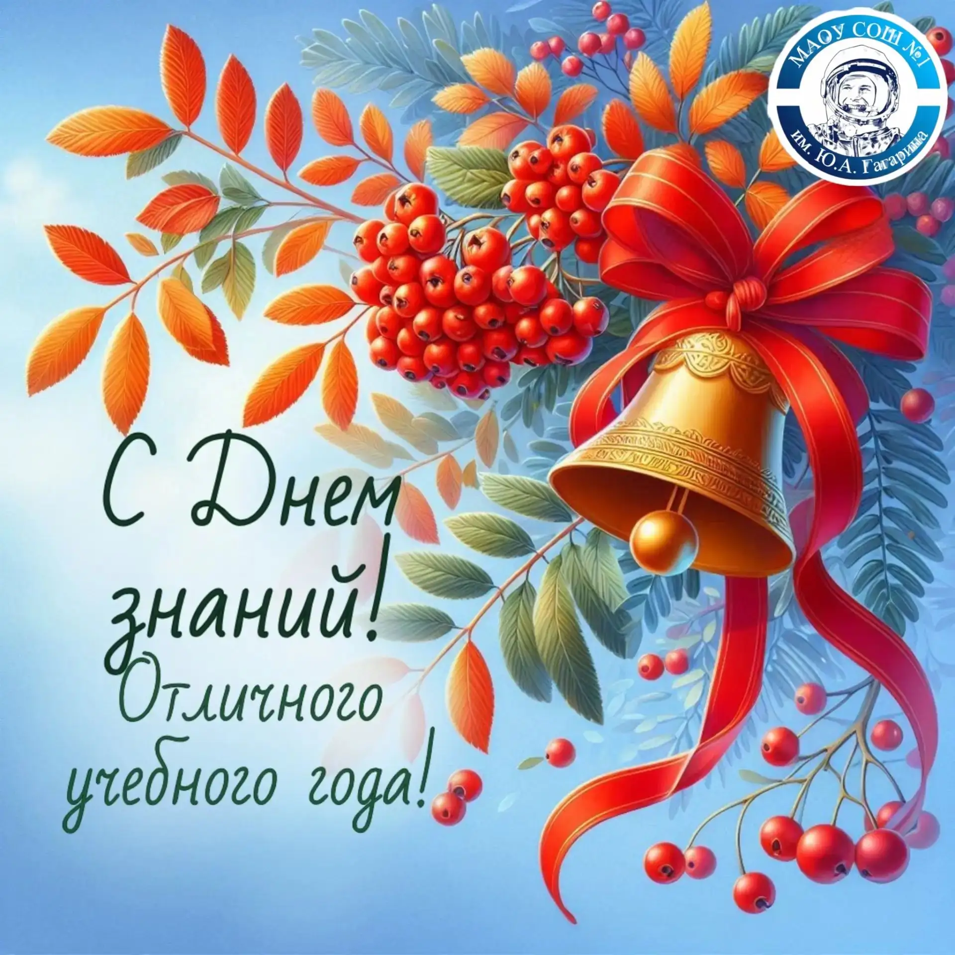 Уважаемые ученики, педагоги и родители!
