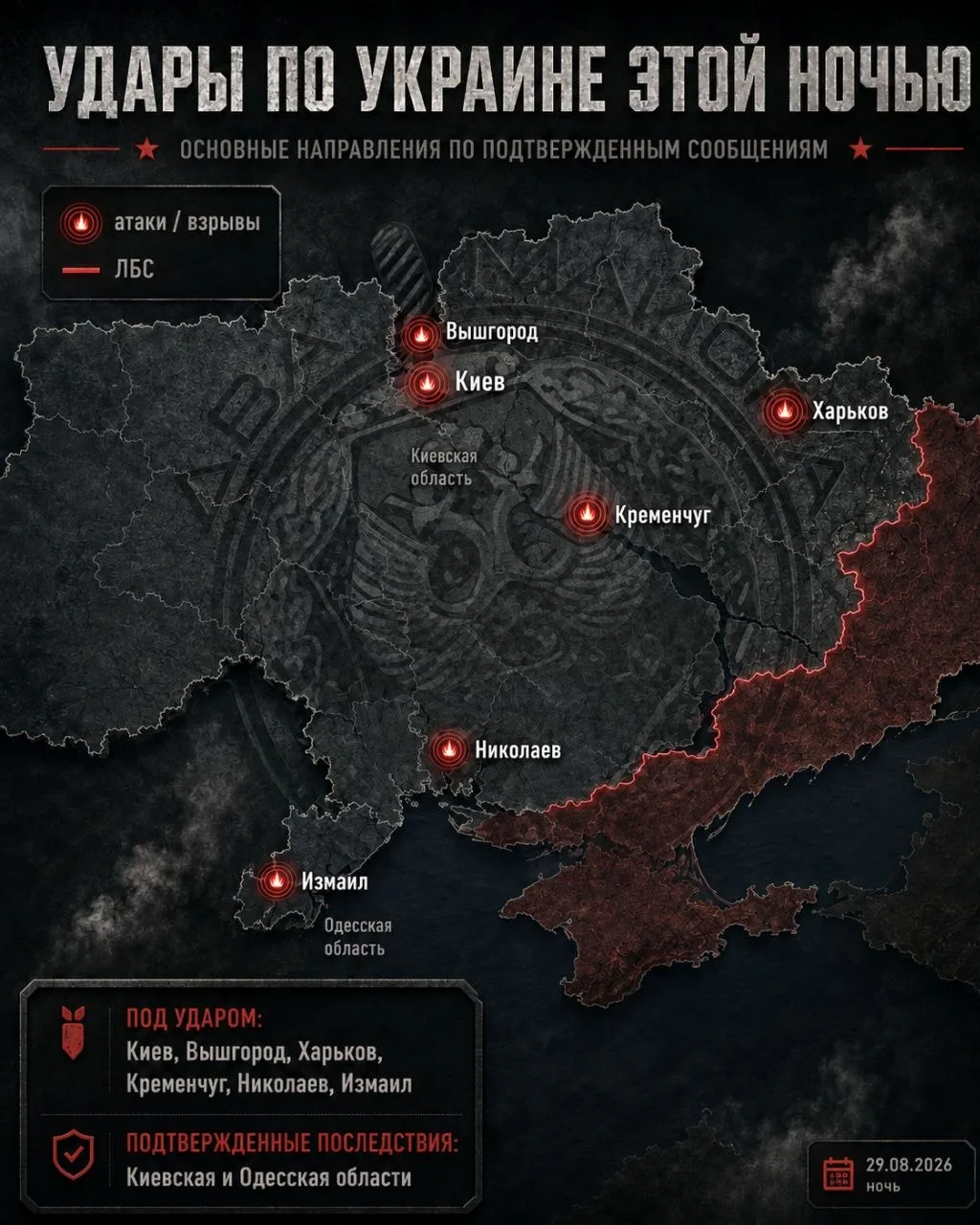 #Сводка на утро 29 августа 2026 года