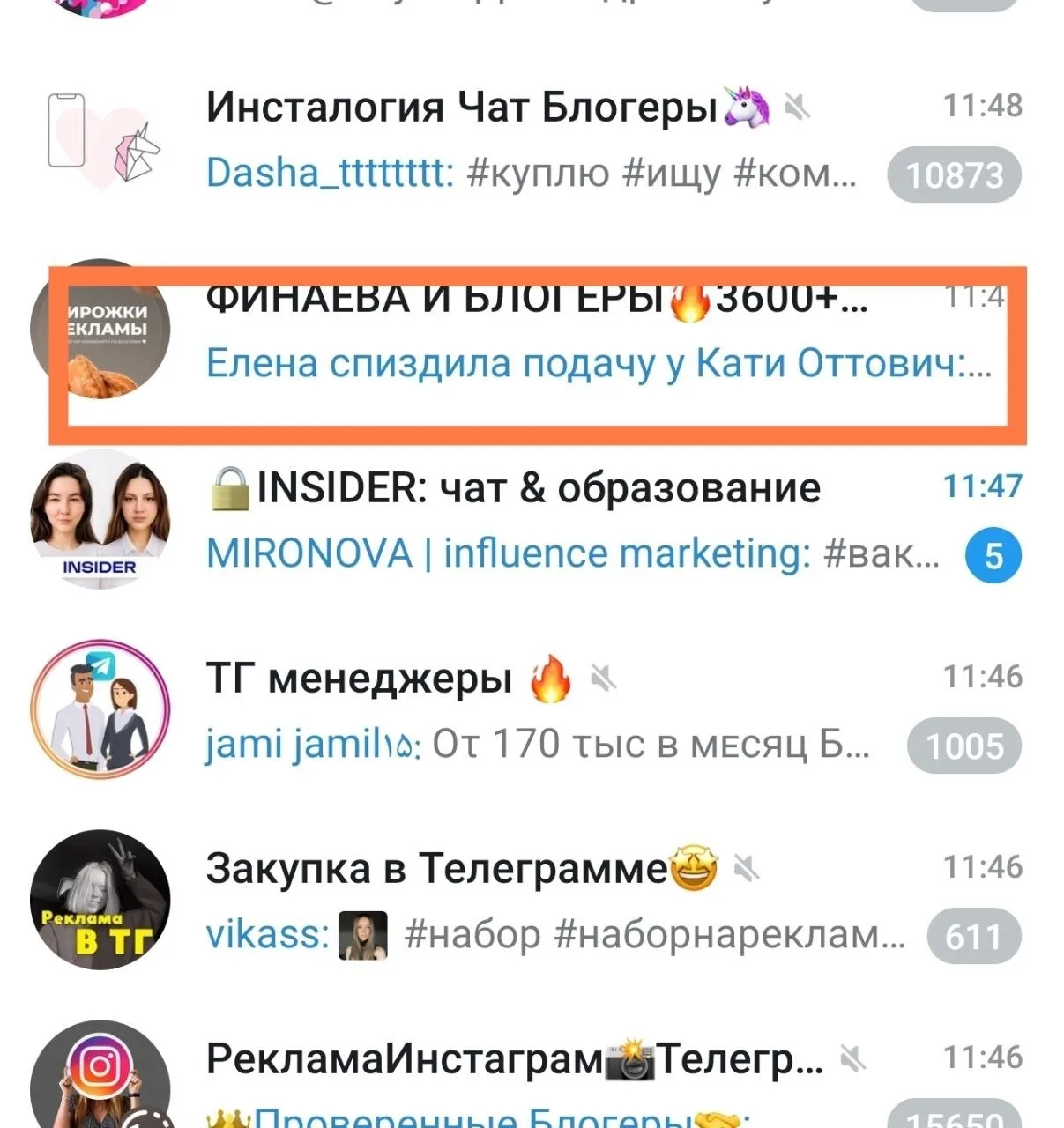 Интернет все помнит.

Несколько лет назад записала одного менеджера (когда был скандал, что она слиз
