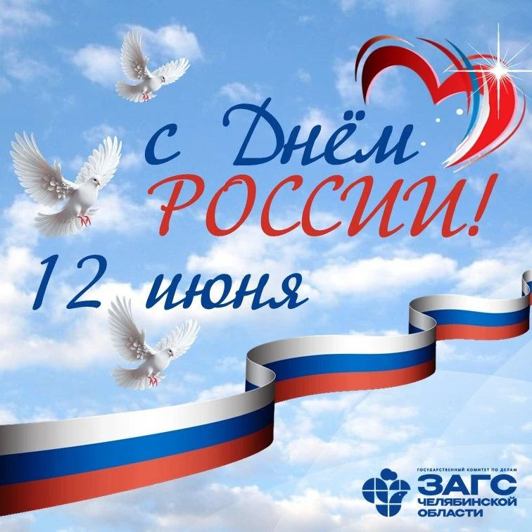 Дорогие соотечественники!
От всей души поздравляю вас с праздником единства и патриотизма – с Днём Р