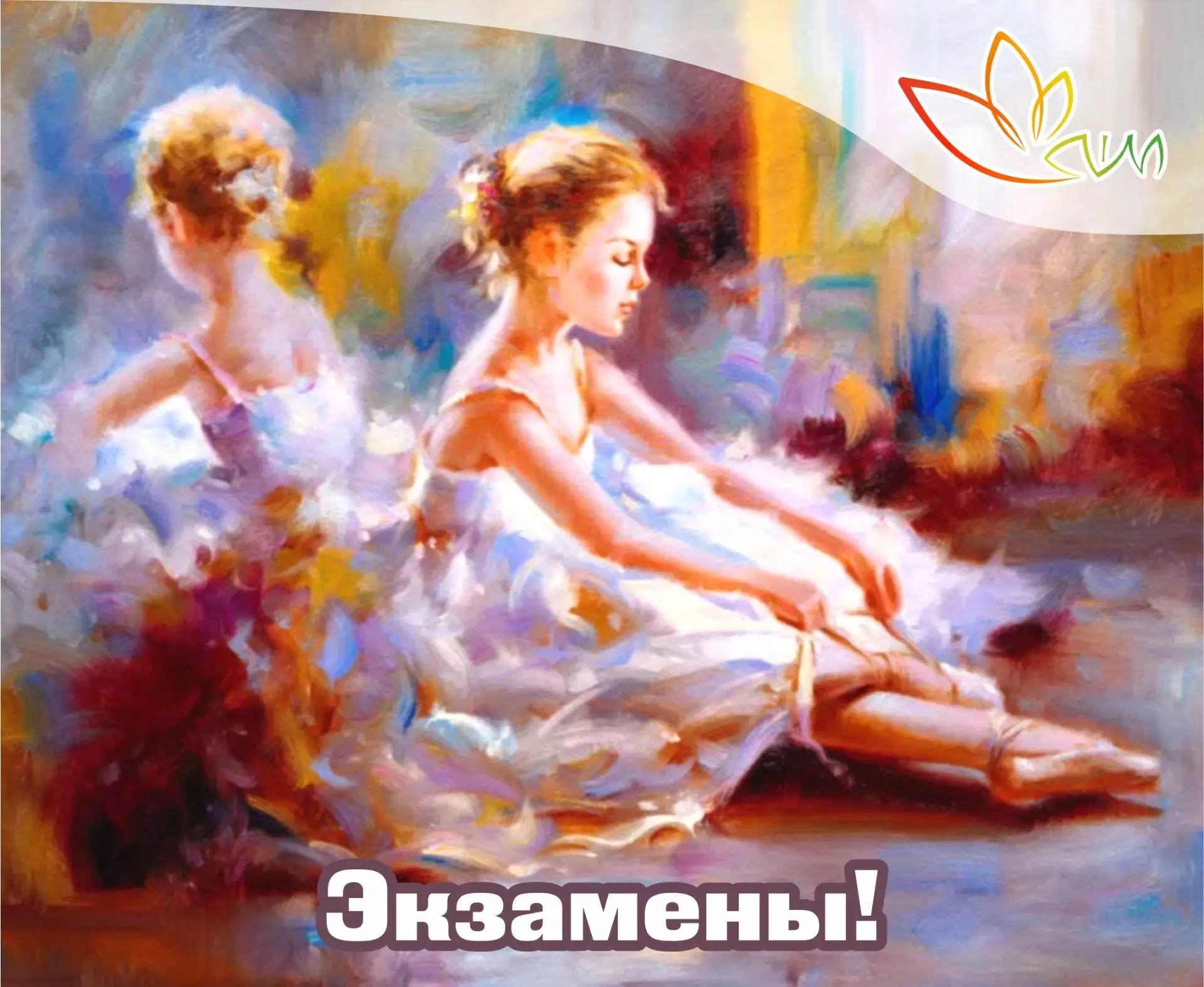 *24 августа с 17:00 до 19:00 - вступительные испытания на отделении "Хореографическое и...