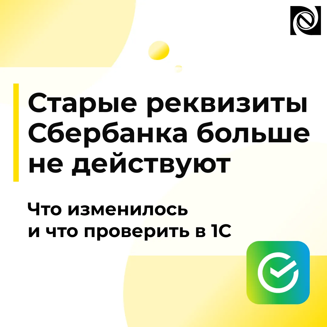 ☝️С 4 августа 2026 года из-за реорганизации территориальных учреждений Банка России изм...