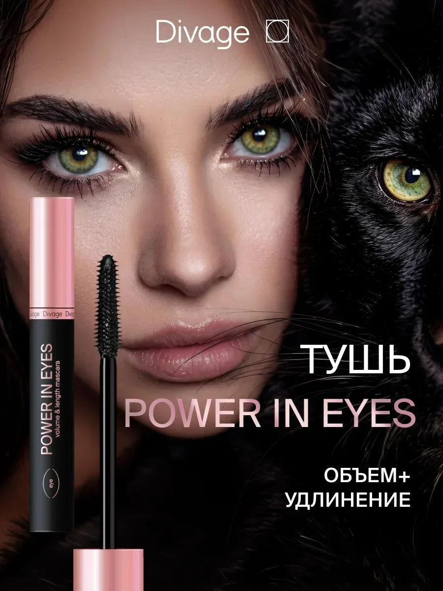 Тушь для ресниц