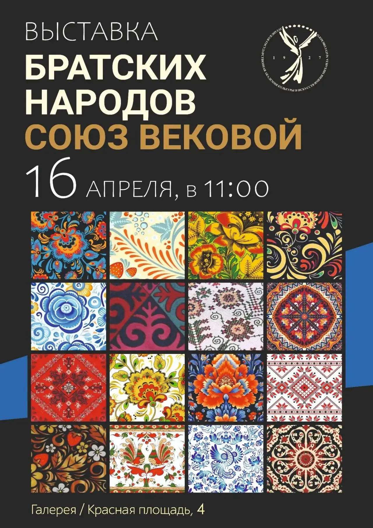 Приглашаем на выставку, посвящённую дню рождения Академии Матусовского! Она откроется 16 апреля  Мас