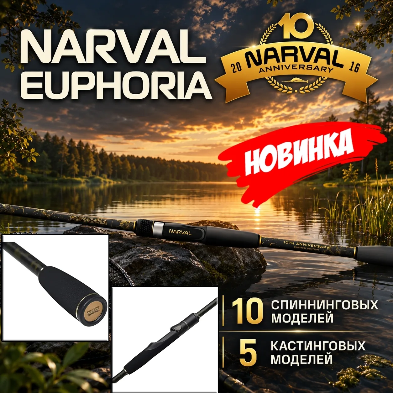Новинка! Лимитированная серия удилищ Narval Fishing Euphoria 

[контакт скрыт] подробнее здесь

Доро