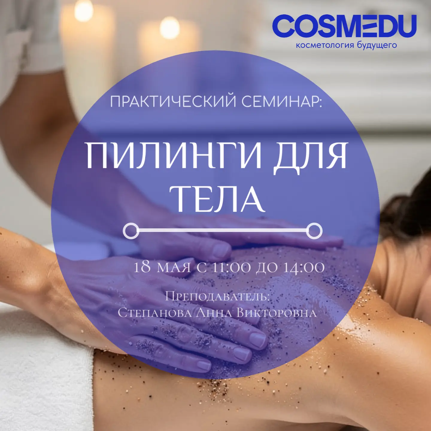 🌸Кожа нового уровня: экзосомы и миндальная кислота в современной эстетике тела.                    