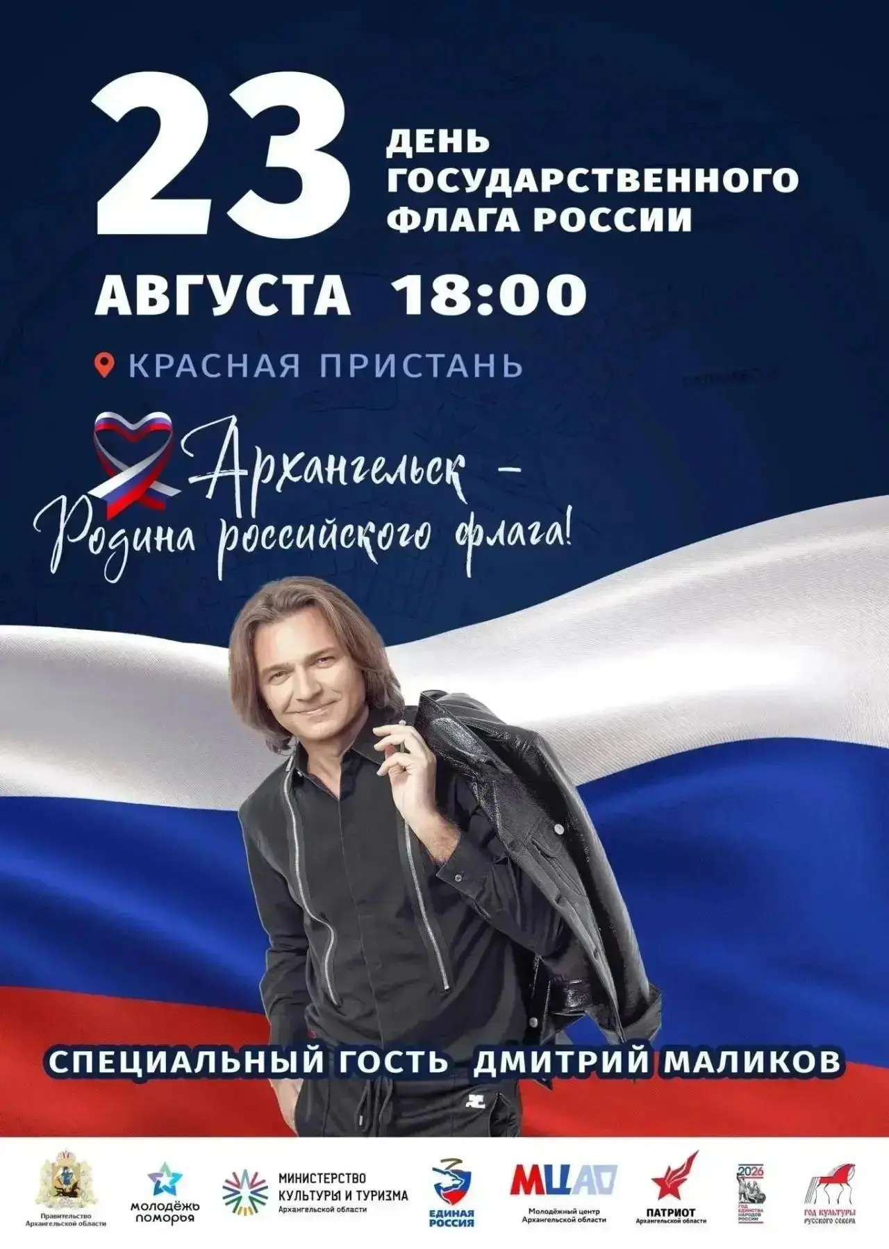 🎶Приглашаем отметить  День флага вместе!