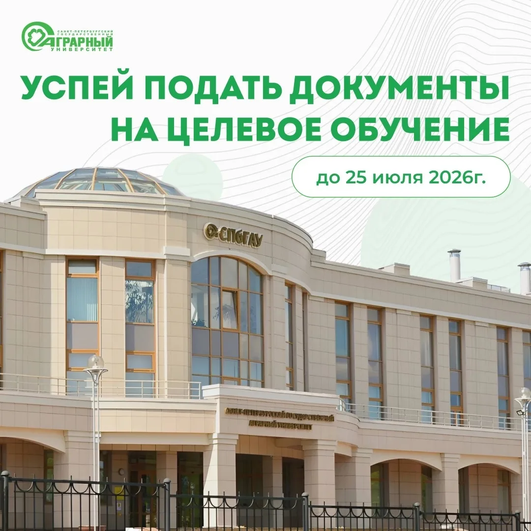 До завершения приёма заявлений на целевые бюджетные места — считанные дни! 
 
Санкт‑Петербургский го