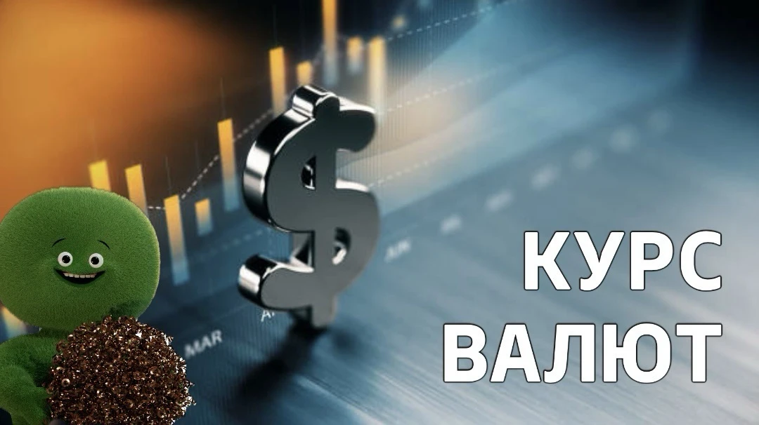 ⬆️ПРО ВАЛЮТУ