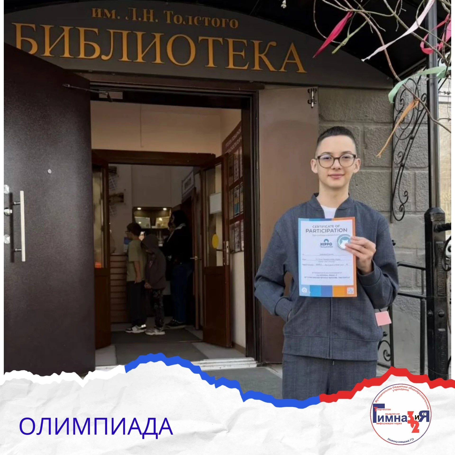 Героев нужно знать в лицо!!!!

Поздравляем!!! 
Наш гимназист Всеволод С. (7В) участвовал в националь