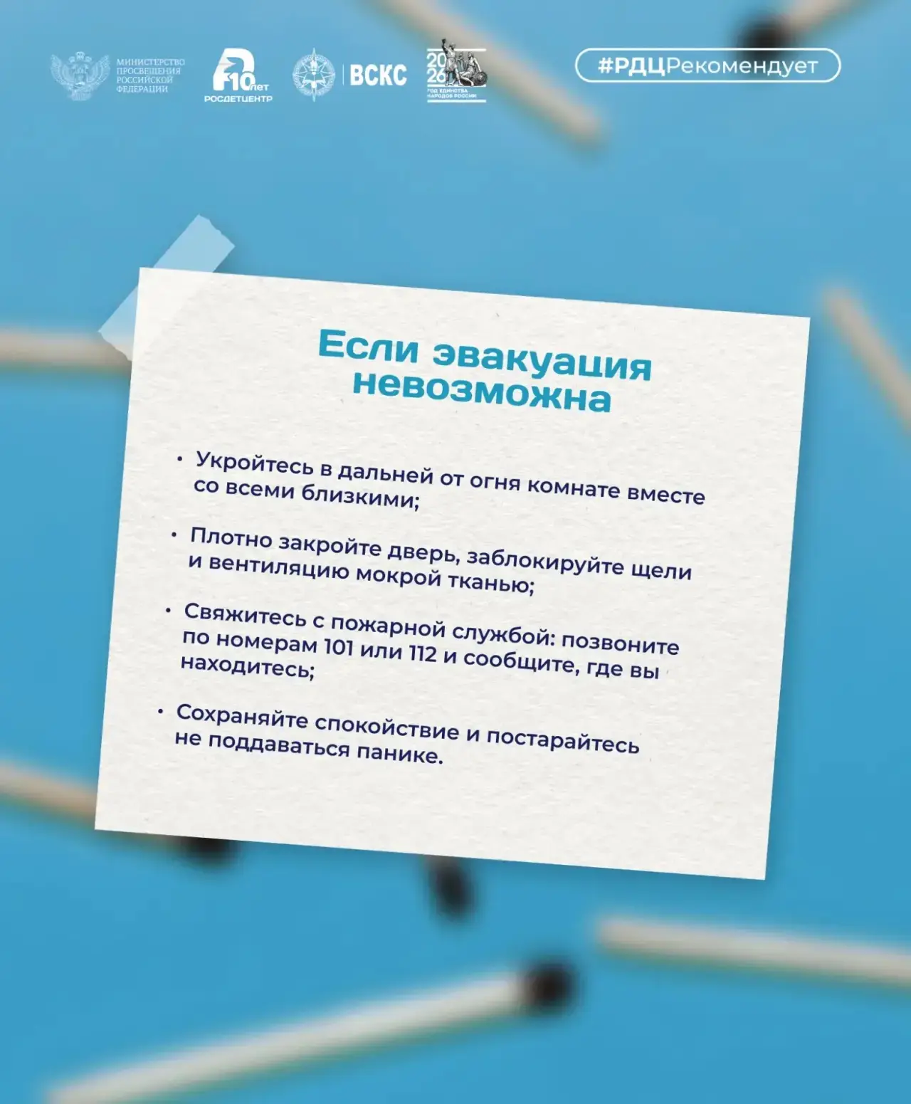 Пожарная безопасность: правила, которые спасают жизнь  В экстренной ситуации растерянность и паника 