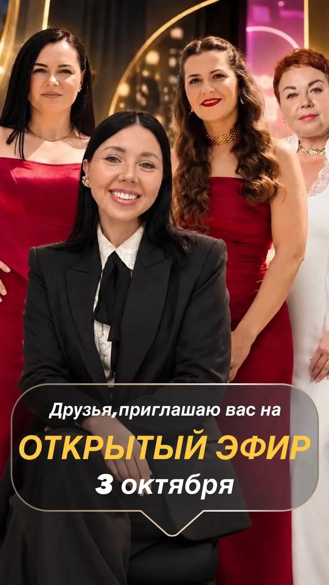 Девчонки, приглашаю вас на ОТКРЫТЫЙ ЭФИР! 🔥
