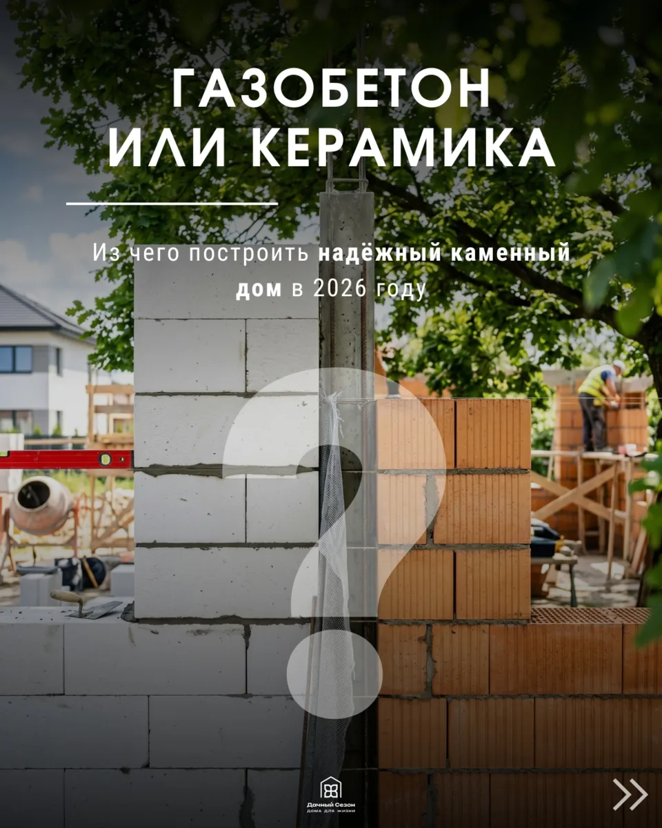 Каменный баттл: Газобетон VS Поризованная керамика. Кто победит? 🧱