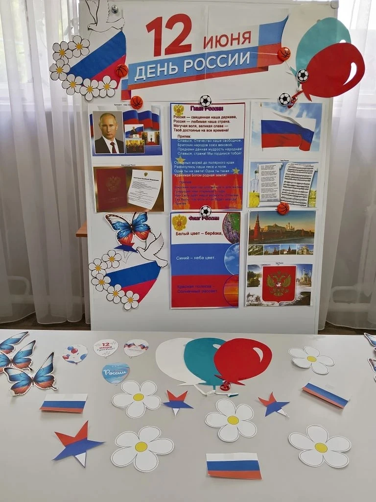 🇷🇺12 июня в нашей стране отмечается День России.

📍В честь этого праздника с детьми провели мероп