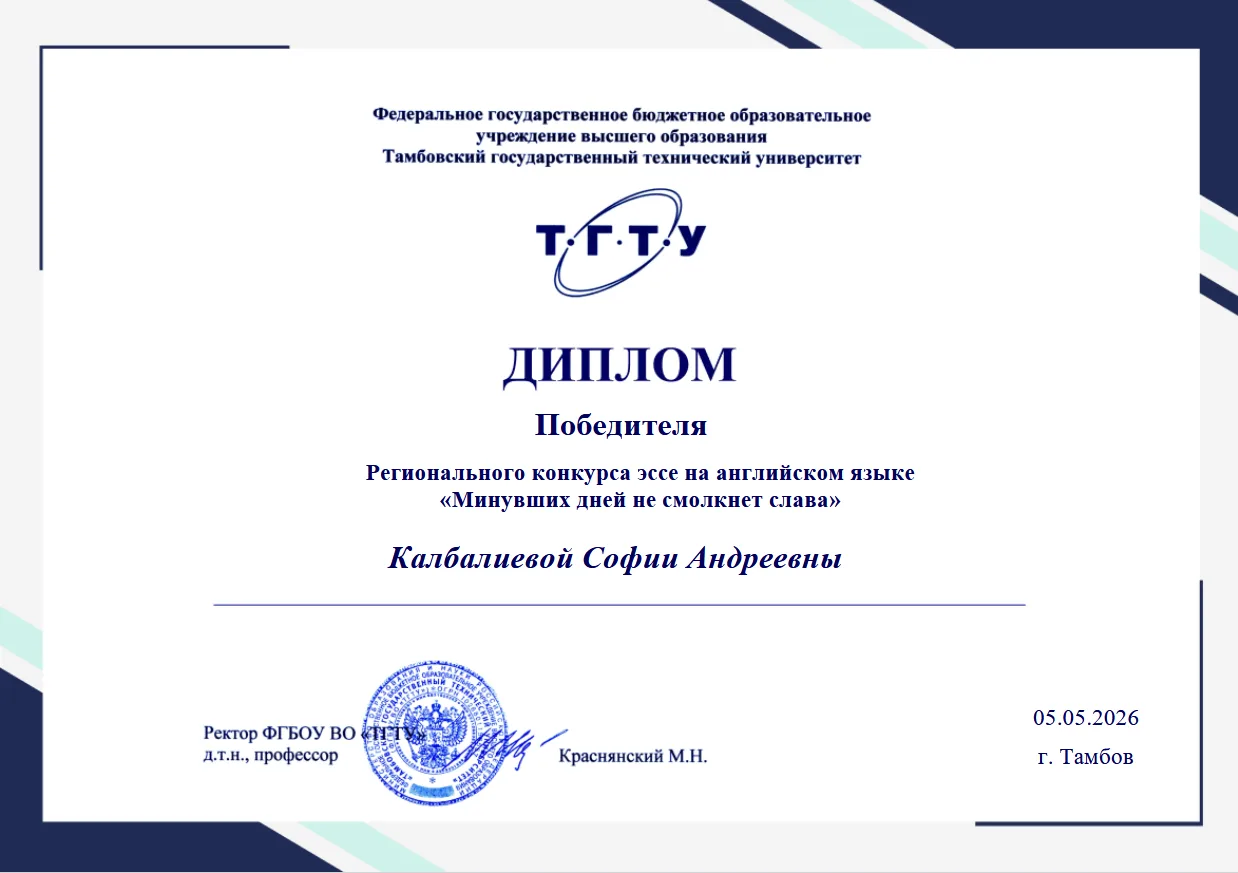 МЫ ЭТОЙ ПАМЯТИ ВЕРНЫ!