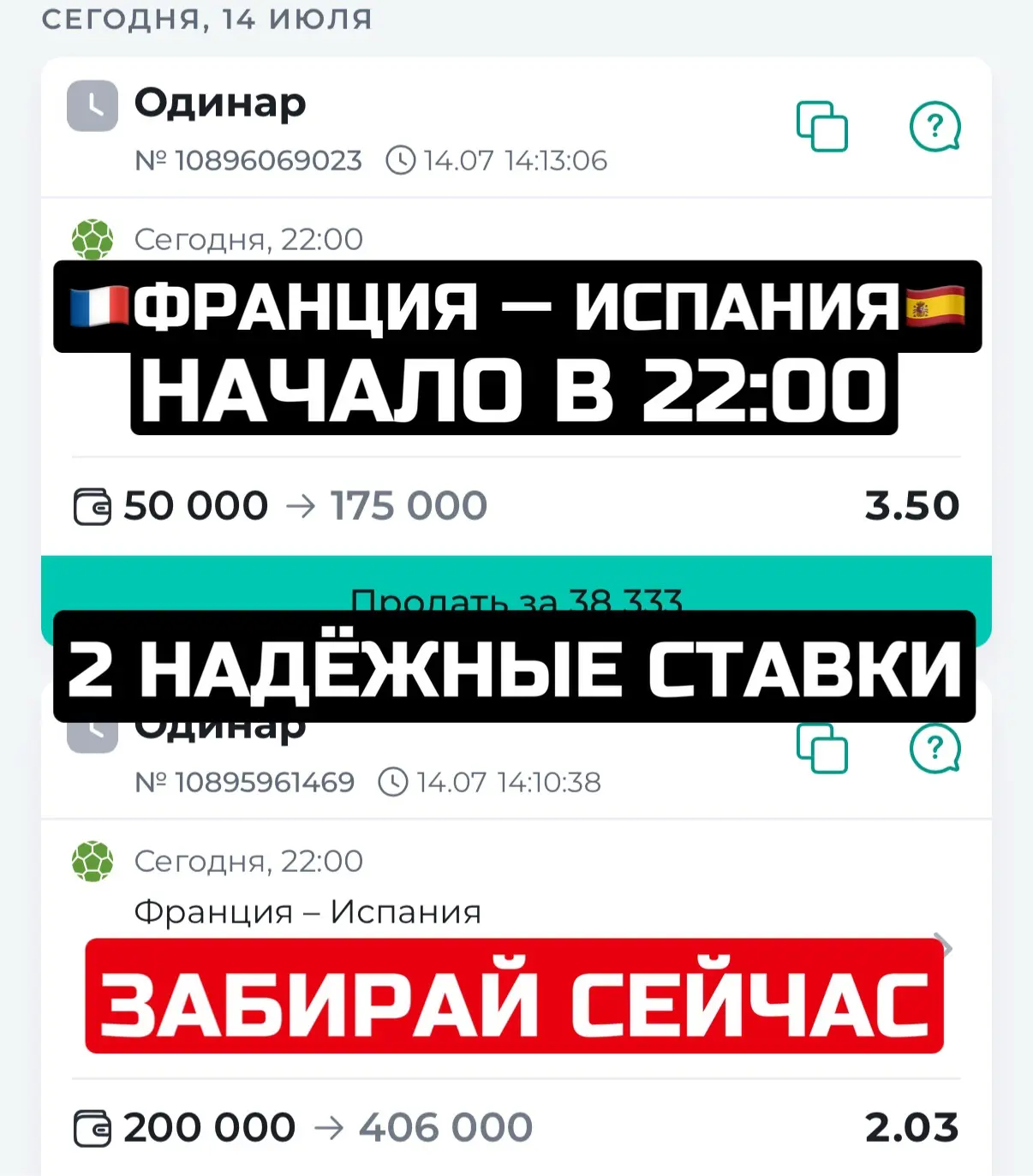 🇫🇷🇪🇸ОДИНАР 2.00+ И ДОП КОЭФФ 3.50 ГОТОВЫ!⚡️

Непростой для разбора матч, но я твёрдо определился