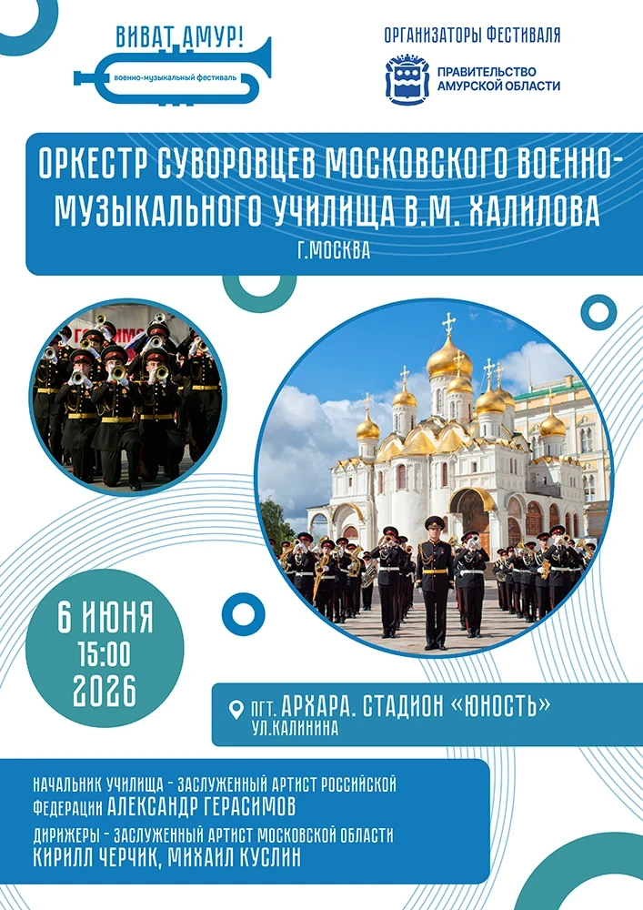 Оркестр суворовцев Московского военно-музыкального
училища.

Московское военно-музыкальное училище о