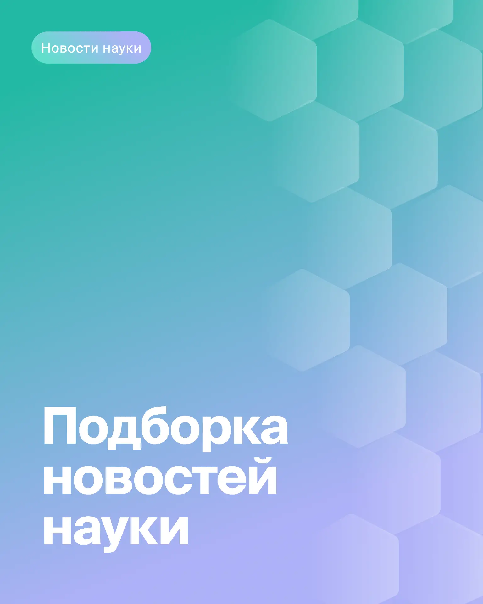 Главные новости науки в июле 🌐