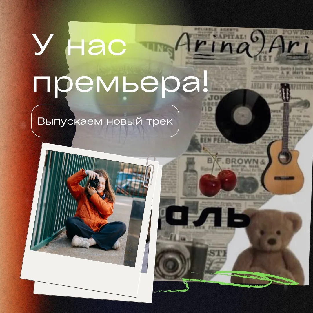 🎤 Внимание! У нас премьера 🎉