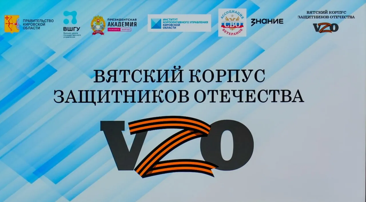 🇷🇺 «Вятский корпус Защитников Отечества» завершит обучение 24 августа. В этот день за...