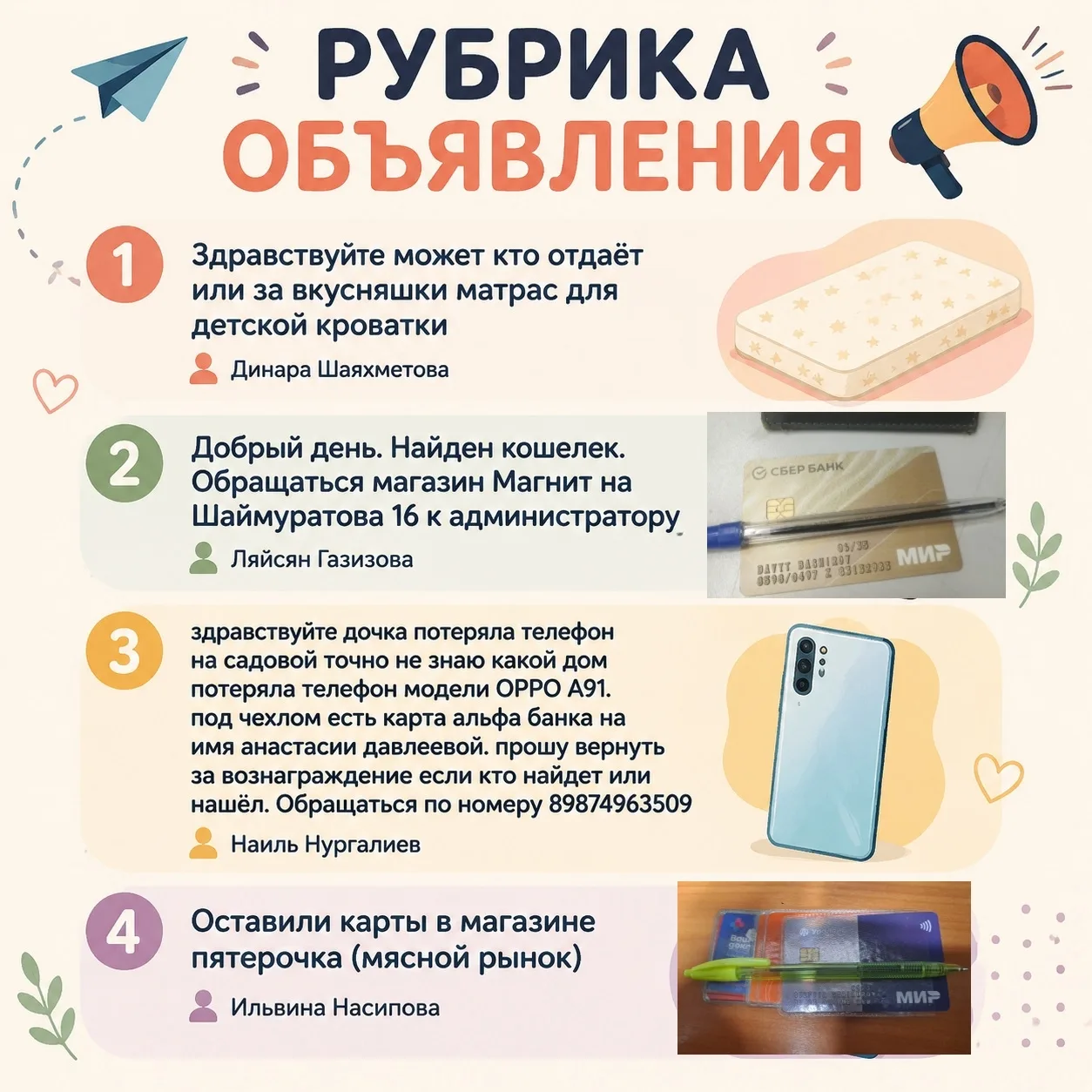 1. Здравствуйте может кто отдаёт или за вкусняшки матрас для детской кроватки
Динара Шаяхметова
2. Д