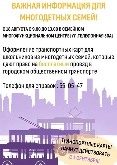 Информация для многодетных семей❗️