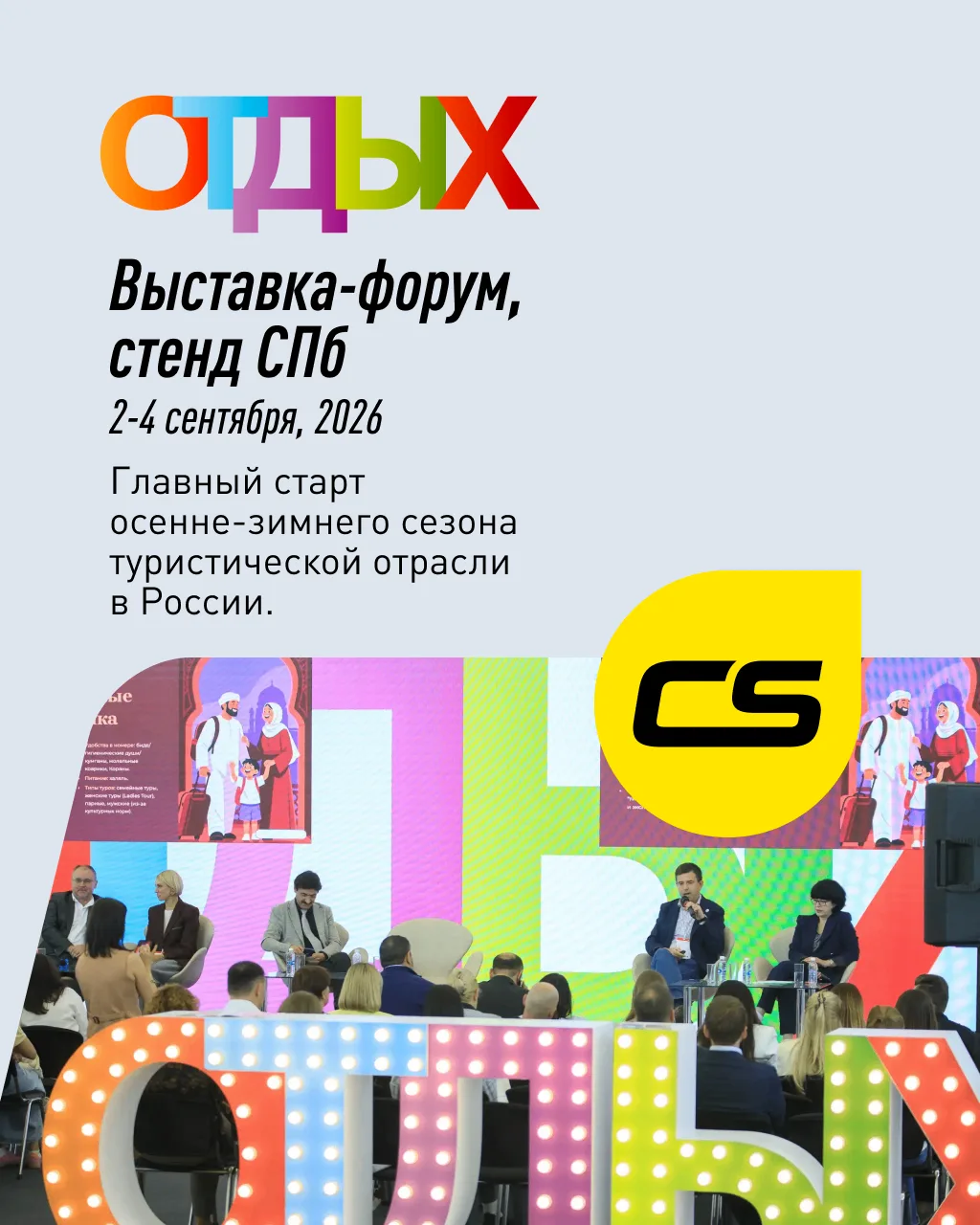 Уже через неделю стартует одно из главных туристических событий осени — Международный ф...