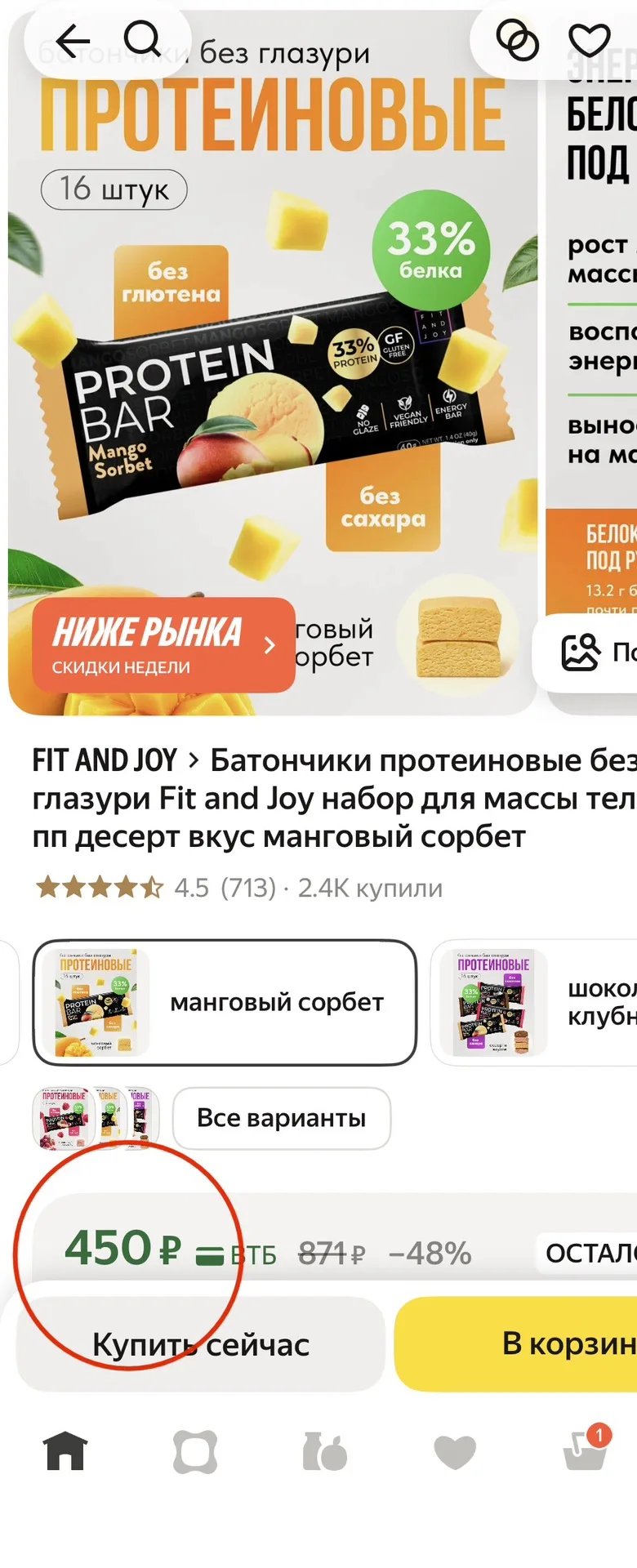 Батончики протеиновые без глазури Fit and Joy набор для массы тела 16 шт пп десерт вкус манговый сор