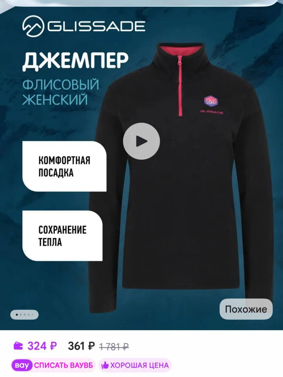 Glissade Джемпер флисовый женский на молнии приталенный черный