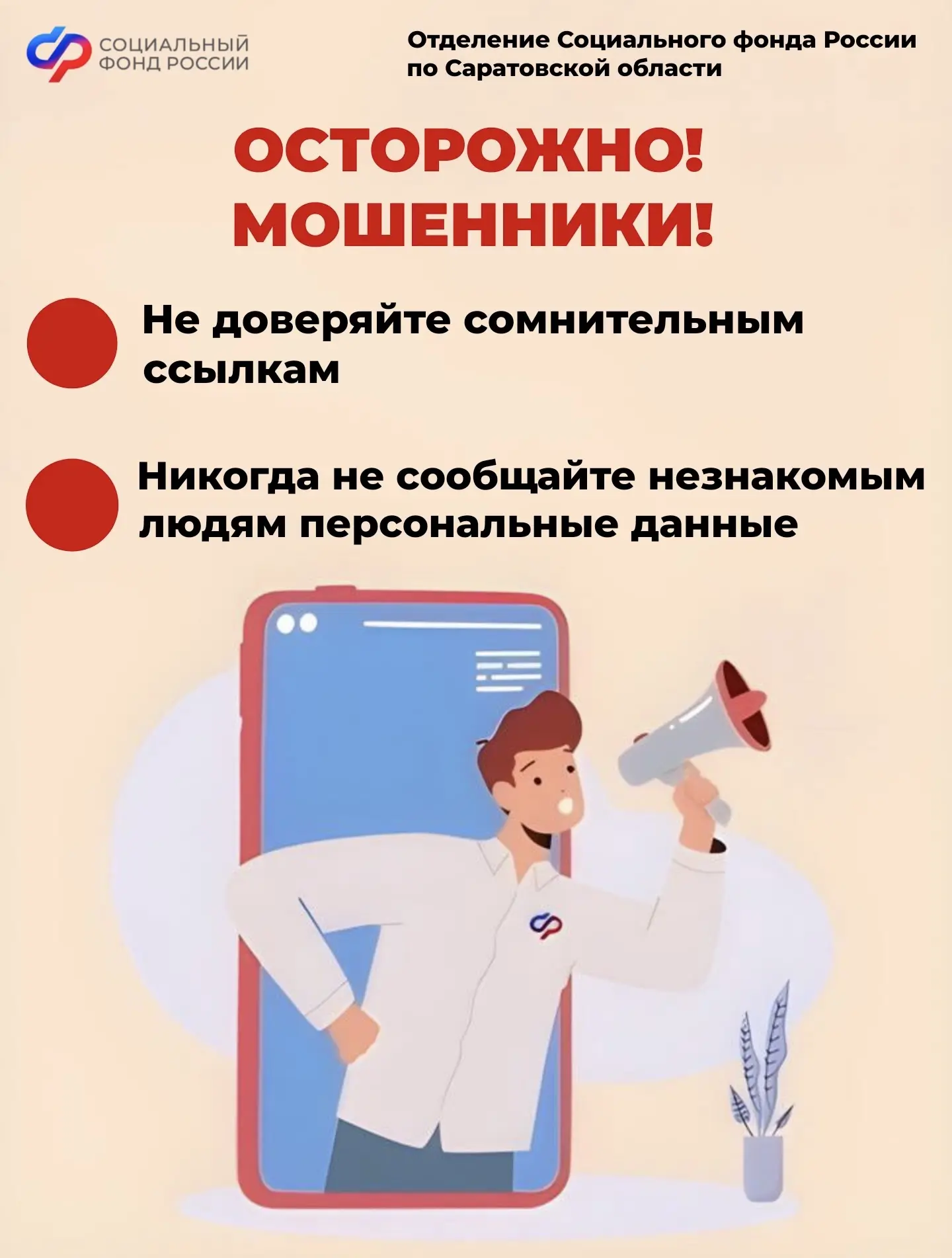 ❗️Предлагают перерасчет пенсии и просят персональные данные? Будьте бдительны – это мошенники!

Злоу