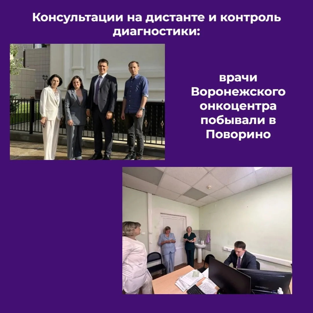 Врачи Воронежского онкоцентра регулярно выезжают в районные медучреждения для консультации. Чтобы по