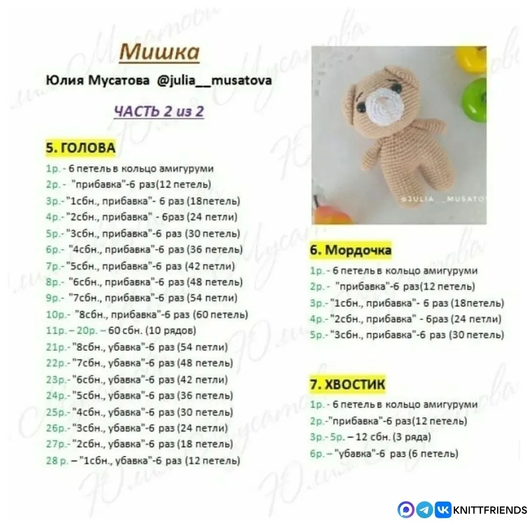 Игрушки для мобиля Автор: Юлия Мусатова  • Вязание для детей •