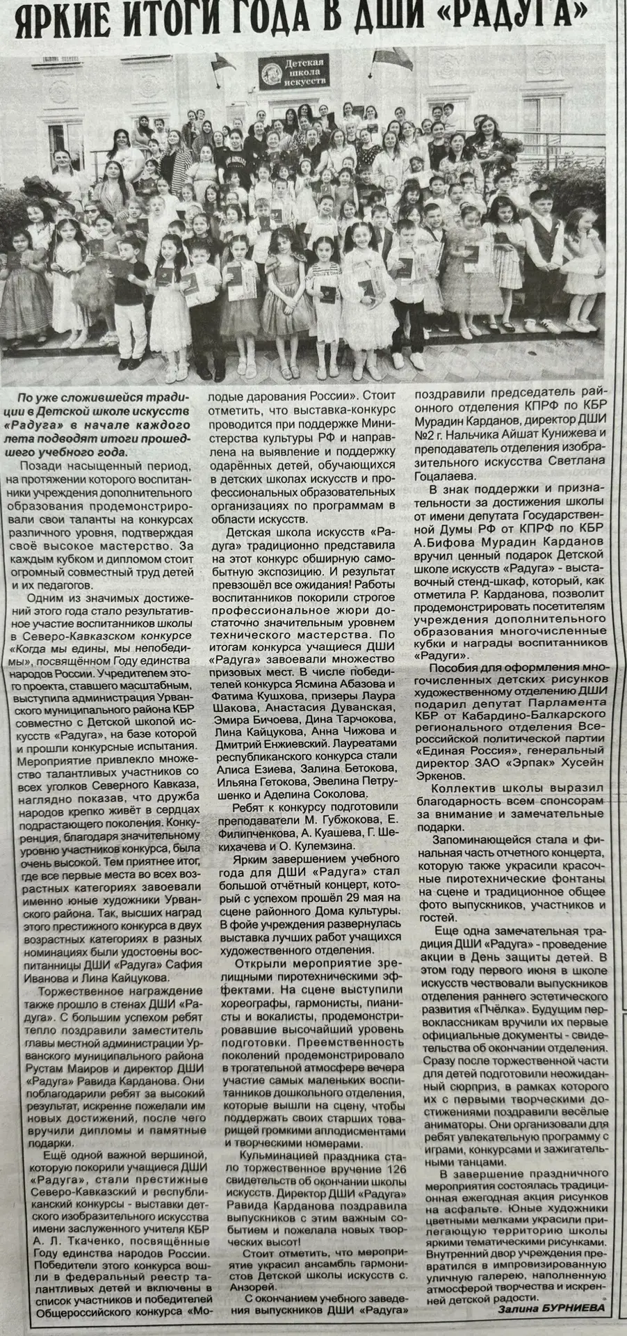 Статья о Школе искусств "Радуга", газета "Маяк" от 6 июня 2026г.