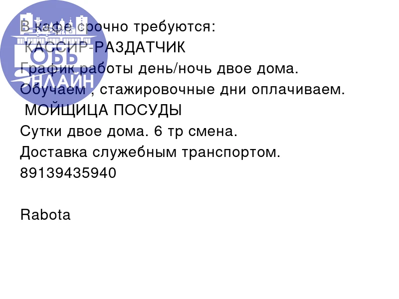 В кафе срочно требуются: