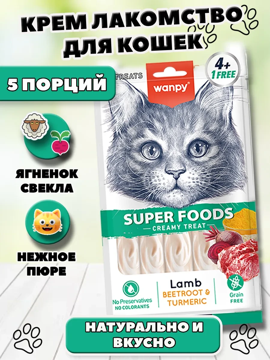 ⚡️ Лакомство для кошек нежное пюре ягненок и свекла 70 гр, wanpy