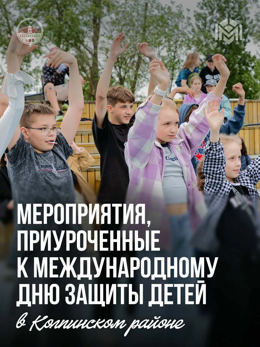 1 июня отмечается Международный день защиты детей – праздник, посвящённый благополучию ...