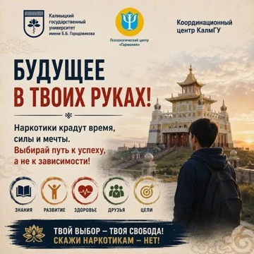 Координационный центр и психологический центр «Гармония» разработали социальный плакат ...